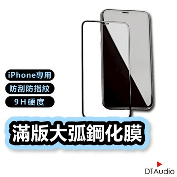 iPhone白色 i6/i6s 10D全屛大弧鋼化膜 9H頂級防護 防刮 高清晰 保護貼 滿版保護貼 鋼化膜 聆翔旗艦店