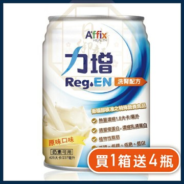 (加贈4瓶) 力增 洗腎配方-原味237ml*24罐/箱