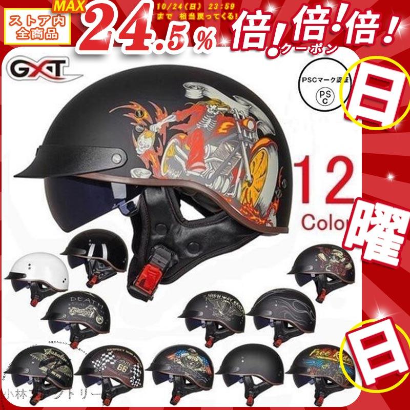 ハーフヘルメット バイクヘルメット バイク用品ハーレー半帽ヘルメット 多色選択可 通販 LINEポイント最大GET | LINEショッピング