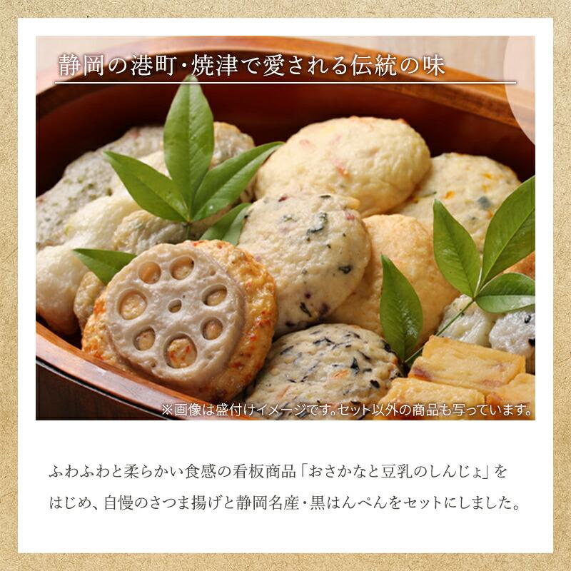 練り物 しんじょ さつま揚げ 黒はんぺん はの字食品 練物ギフトセット 潮騒 （しおさい） 焼津 静岡 新商品 敬老の日