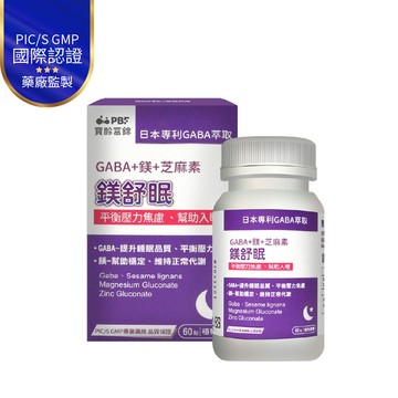 (即期良品)鎂舒眠 GABA +鎂+芝麻素  60粒/入-1入組-效期2026/05/26