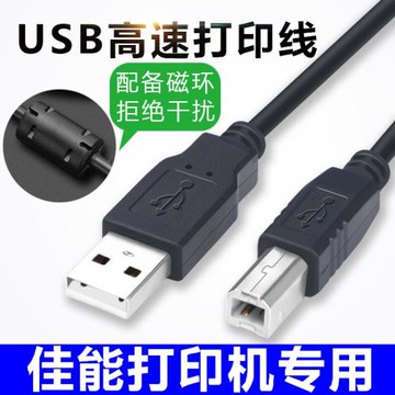 適用Canon佳能MG3080打印機數據線 電腦連接線 USB打印線3米5米10