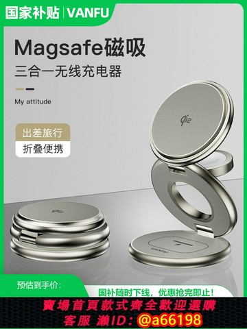 【台灣公司 可開發票】VANFU三合一無線充電器qi2全家桶磁吸magsafe三折疊適用蘋果16pro手機airpods耳機applewatch手表充電座3in1