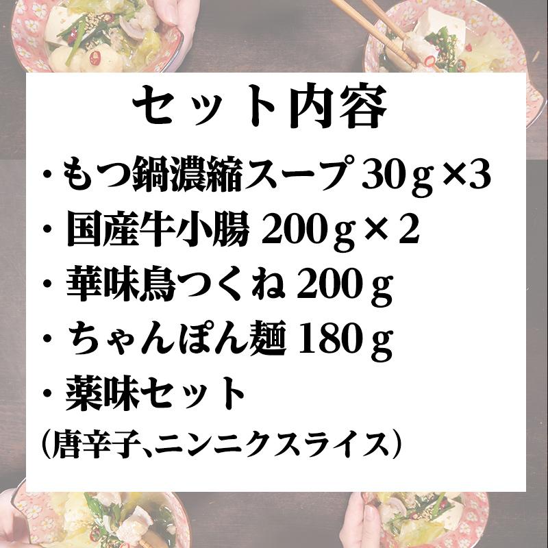 お取り寄せ ギフト くすばあちゃんの本場 博多もつ鍋セット しょうゆ味 国産もつ増量 ちゃんぽん麺付き 3~4人前  濃縮スープ 国産牛小腸 華味鳥つくね入り