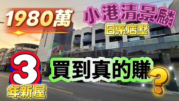 ✅極力推薦✅小港餐旅學校臨路騎樓店墅｜高雄市小港區山田路