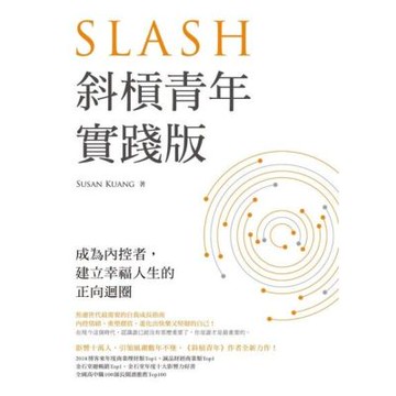 斜槓青年【實踐版】_Readmoo 讀墨電子書