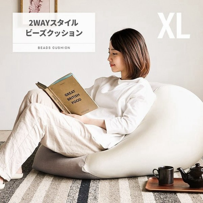 ビーズクッション おしゃれ 送料無料 特大 Xl マイクロビーズクッション ビーズソファー クッションソファー クッションチェアー 北欧 日本製 国産 洗えるカバー 通販 Lineポイント最大0 5 Get Lineショッピング