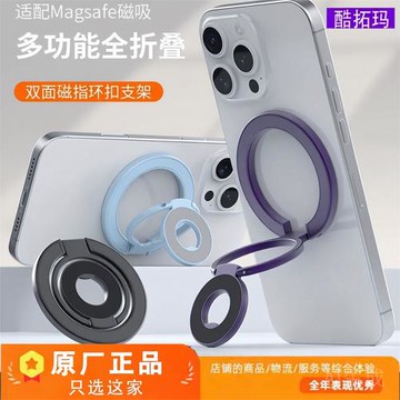 酷拓瑪雙面磁吸MagSafe指環扣支架適用蘋果平板16151413