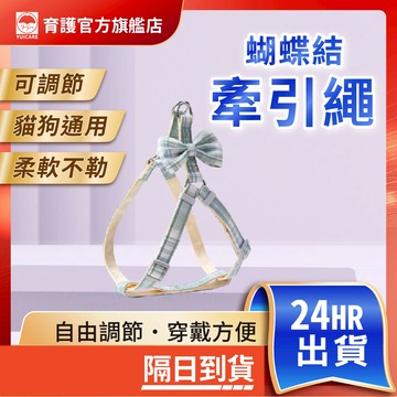寵物胸背帶牽引繩 格子背帶 格子 蝴蝶結 寵物牽繩 牽引繩 胸背帶 拉繩 寵物用品 外出繩