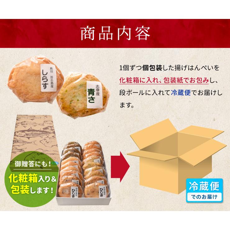 伊勢志摩の幸 揚げはんぺい詰め合わせ ２０枚入（５種×４枚） 送料無料 伊勢 志摩 お土産 はんぺん さつま揚げ セット