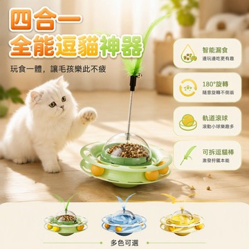 【🚚台灣出貨】 逗貓棒 漏食轉盤不倒翁 貓咪益智玩具 幼貓解悶神器 寵物互動遊戲 自動回彈設計