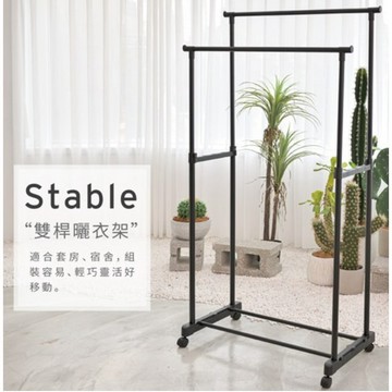 【出清品】62_IKLOO 雙桿升降曬衣架, 黑, 84W*42.5D*101-167H(cm)/3.01kg, 1