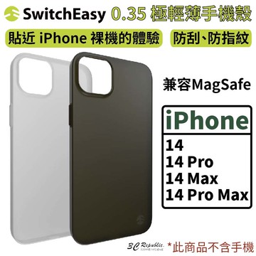 Switcheasy 0.35 極輕薄 MagSafe 手機殼 保護殼  iPhone 14 pro plus max【299免運領券再享折扣】