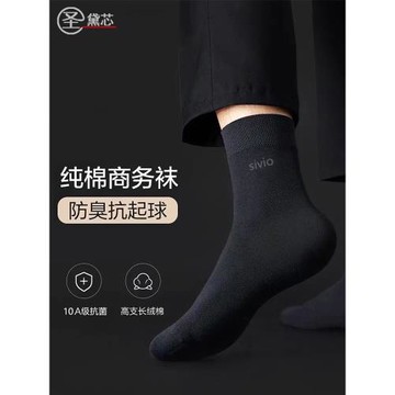 防臭襪子男純棉中筒春夏秋冬四季襪圣黛芯商務銀離子抗菌吸汗長襪