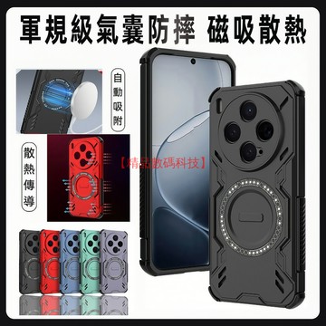 軍規散熱磁吸殼 VIVO X300 FE Pro 手機殼 保護殼 防摔手機殼 四角氣囊防摔 保護套 防滑 手機套 防摔殼