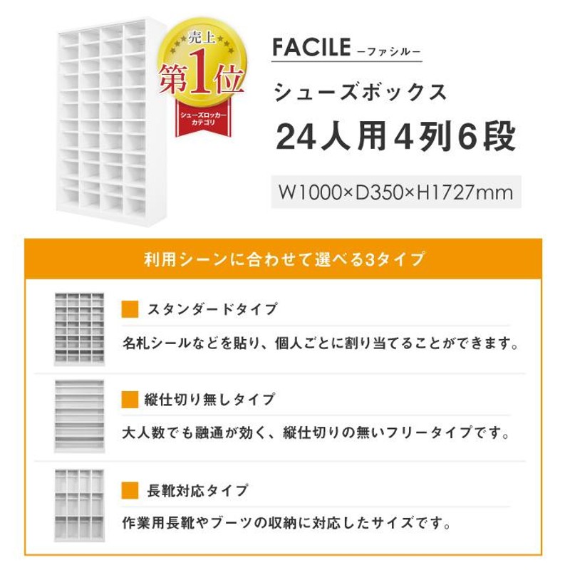 法人 送料無料 シューズロッカー 24人用 4列6段 幅1000mm 下駄箱