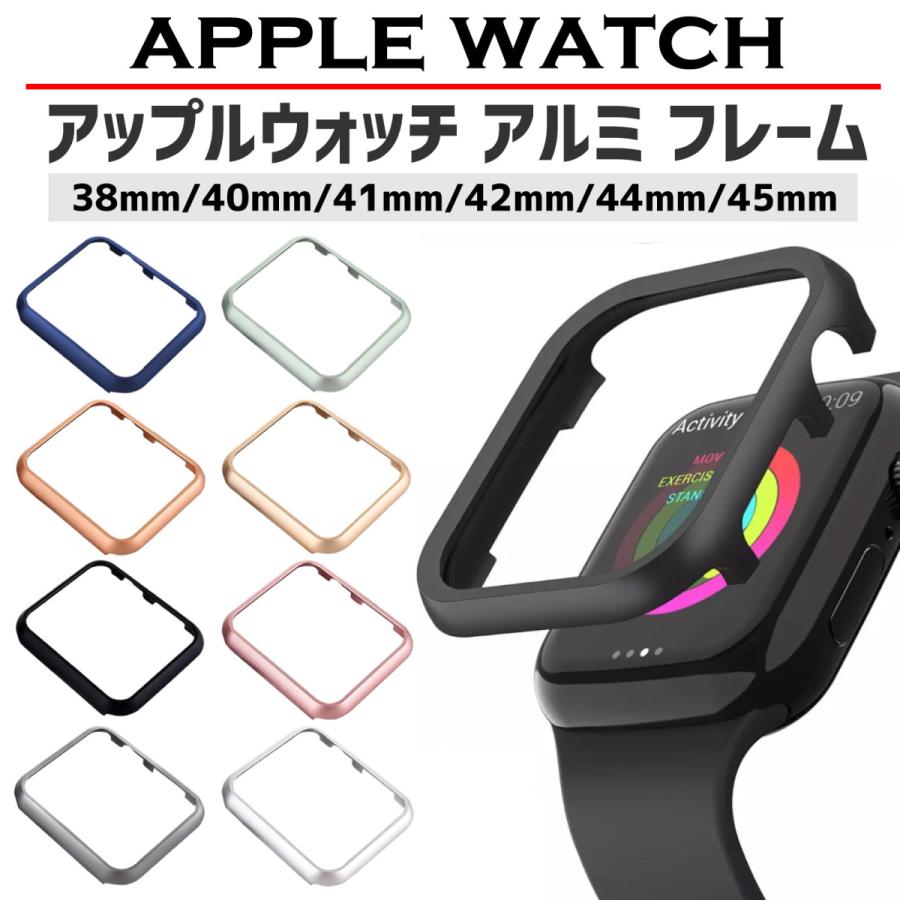 アップルウォッチ カバー apple watch フレーム アルミ バンパー 