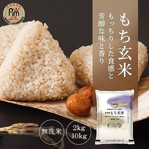 Rice Shop Another 新食感 もち玄米 (2kg   国内産 無洗米) 国産米 玄米ごはん 白米 ブレンド 白米に混ぜる (もちもち食感