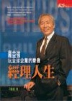 經理人生[二手書_普通]