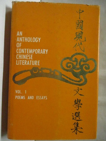 【書寶二手書T4／文學_VKP】An Anthology of Contemporary Chinese Literature Taiwan 1949-1974_中國現代文學選集