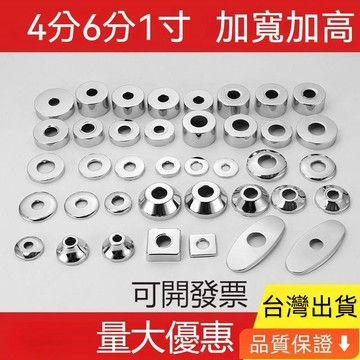 台灣出貨 水龍頭裝飾蓋 三角閥混水閥淋浴花灑裝飾蓋遮醜蓋加大加厚不銹鋼裝飾圈 4分遮醜蓋 6分遮醜蓋 1寸遮醜裝飾蓋