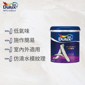 〔得利〕得利763臻彩灰泥藝術漆50647迷霧灰