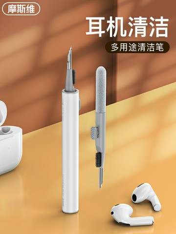 摩斯維 耳機清潔筆適用airpods pro清理工具蘋果華為藍牙耳機孔清洗神器airpod多功能清潔毛刷ipod