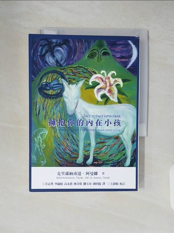 【書寶二手書T6／心理_XZT】擁抱你的內在小孩_克里虛那南達、阿曼娜