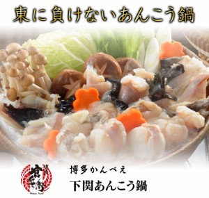 下関直送！あんこう鍋セット アンコウ あんこう鍋 アンコウ鍋 切身 あら あん肝 送料無料 下関  鍋セット 取寄せ お取り寄せ