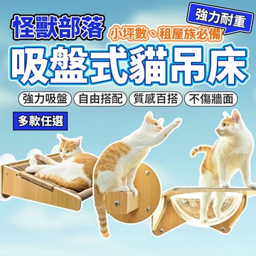 貓吊床 貓咪吊床 貓床 貓窩 貓吊床窗戶 貓咪窗戶吊床 貓吊床吸盤 怪獸部落貓吊床 毛大二寵物店