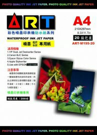 ART-M195-20 A4 名(卡)片專用紙(雙面列印)-200磅-20張入 / 包【APP滿額下單4%點數(單一帳號最高1000點)】7/31止