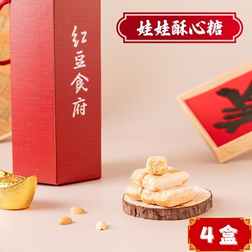 【紅豆食府】團圓娃娃酥心糖(150g/盒，共4盒)｜六角提繩小禮盒