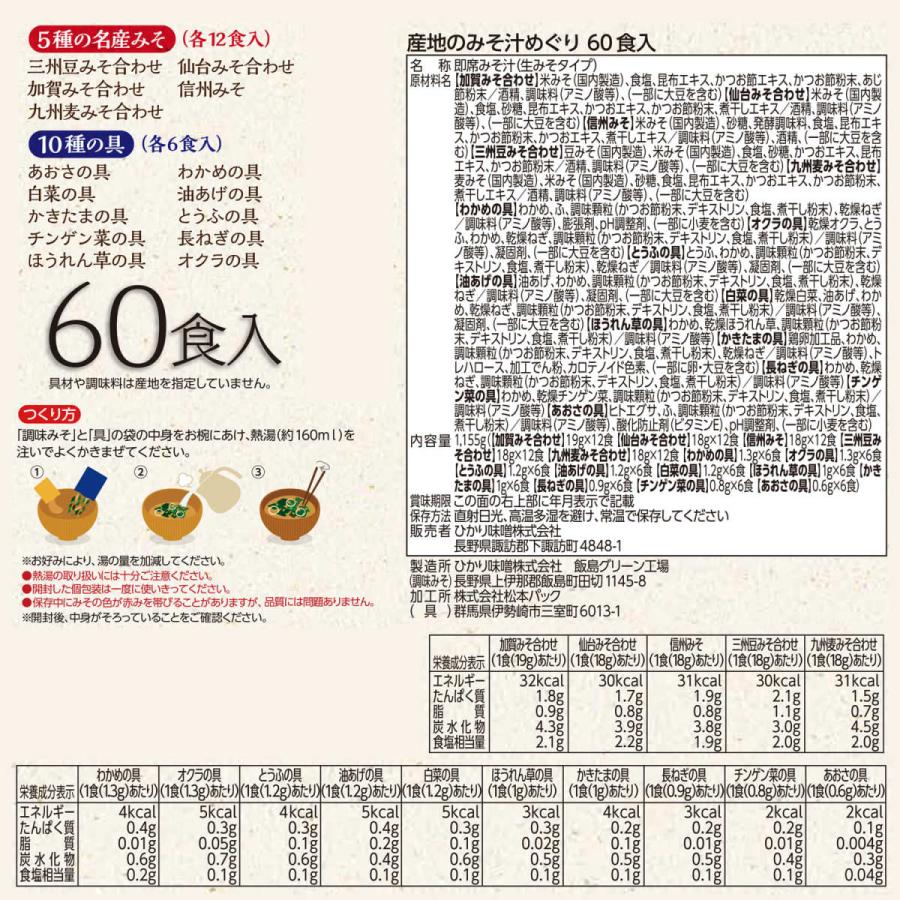 味噌汁 詰め合わせ 120食セット 50通りの味！産地のみそ汁めぐり60食(x2箱)  送料無料 即席 インスタント