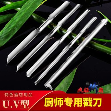 食品雕刻刀U型戳刀V型水果雕刻刀開刃廚師雕花刀小U刀插花刀雕花