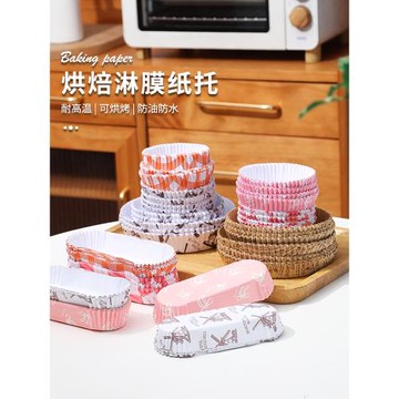 淋膜面包紙托耐高溫烘焙船型披薩不粘底托菠蘿包防油紙杯蛋糕紙杯