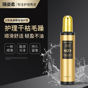 臻姿柔氨基酸護髮精油乾枯防毛躁柔順持久留香免洗護理精華液 精華護髮 免洗護髮素 柔順頭髮