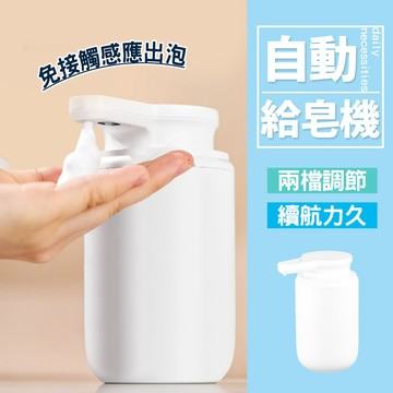 現貨 防疫免接觸 兩檔調節 IPX5防水 泡沫給皂機 自動給皂機 感應洗手機 泡沫給皂機【H660】