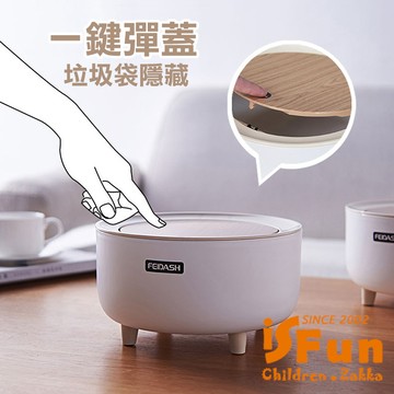 【iSFun】北歐圓蓋 木腳彈蓋式桌面收納垃圾桶/圓形
