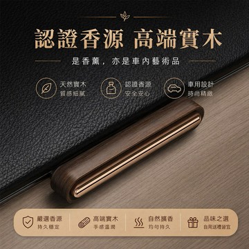 [快速出貨]【BRAVOMART HOME】汽車出風口香薰 - 兩款可選(內附植萃香棒芯) 客製化刻字 生日禮物 送禮推薦 男生禮物 禮物獨家 新品上市 商務送禮 上班族禮物 獅子座 處女座
