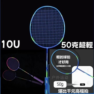 【現貨快速出】50克超輕全碳素羽毛球拍 10U耐用 羽毛球拍單雙拍 羽球訓練拍 初學單拍控球男女專業進攻型破風框 603