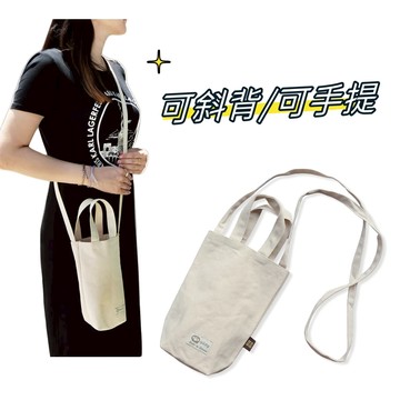 棉質水壺背袋 台灣製 原紗 可裝冰壩杯 飲料袋 米色 袋子 手提袋 水壺袋 保溫瓶提袋 飲料杯袋 斜背 袋子 發票