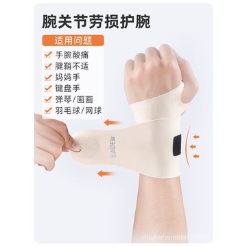 💯臺灣出貨💯腱鞘護腕 扭傷手腕 護腕帶 鼠標手護腕 媽媽手護套 手腕護套 專用固定手腕手套 護腕手套 日常護手腕