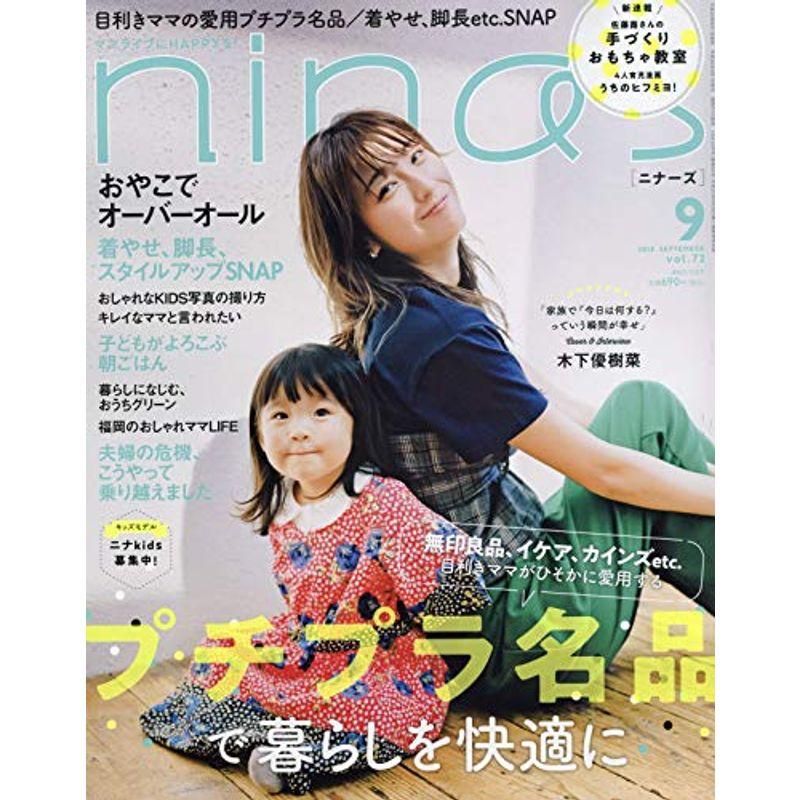 nina's(ニナーズ) 2018年 09 月号 雑誌