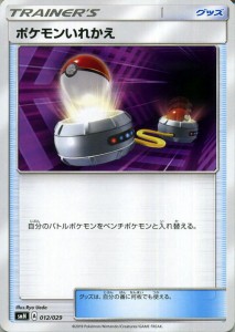 ポケモンカードゲーム Smn デッキビルドbox Team Gx ポケモンいれかえ ポケカ シングルカード グッズ トレーナーズカード 通販 Lineポイント最大1 0 Get Lineショッピング