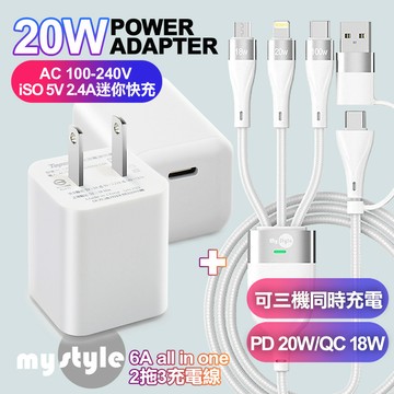 Topcom 經典迷你款20W MINI Type-C PD3.0急速充電器-白色+MyStyle 二出三 6用型快充線-白