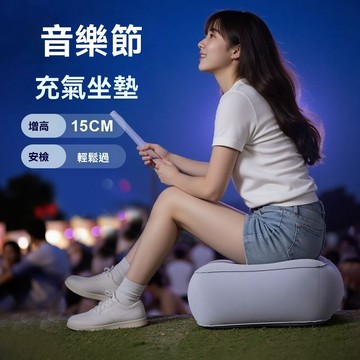 演唱會增高坐墊戶外音樂節充氣凳子劇院內場便攜屁股墊小個子神器
