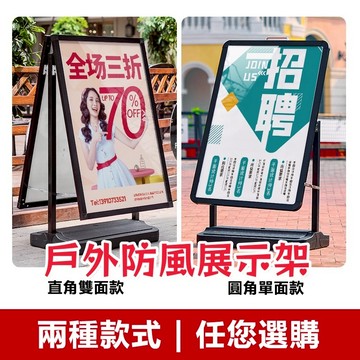 免運🔥雙面戶外防風海報架 展示架 立牌 展示架 廣告牌 指示牌 引導牌 廣告架 告示牌 珍珠板 展架 招牌 海報 展示