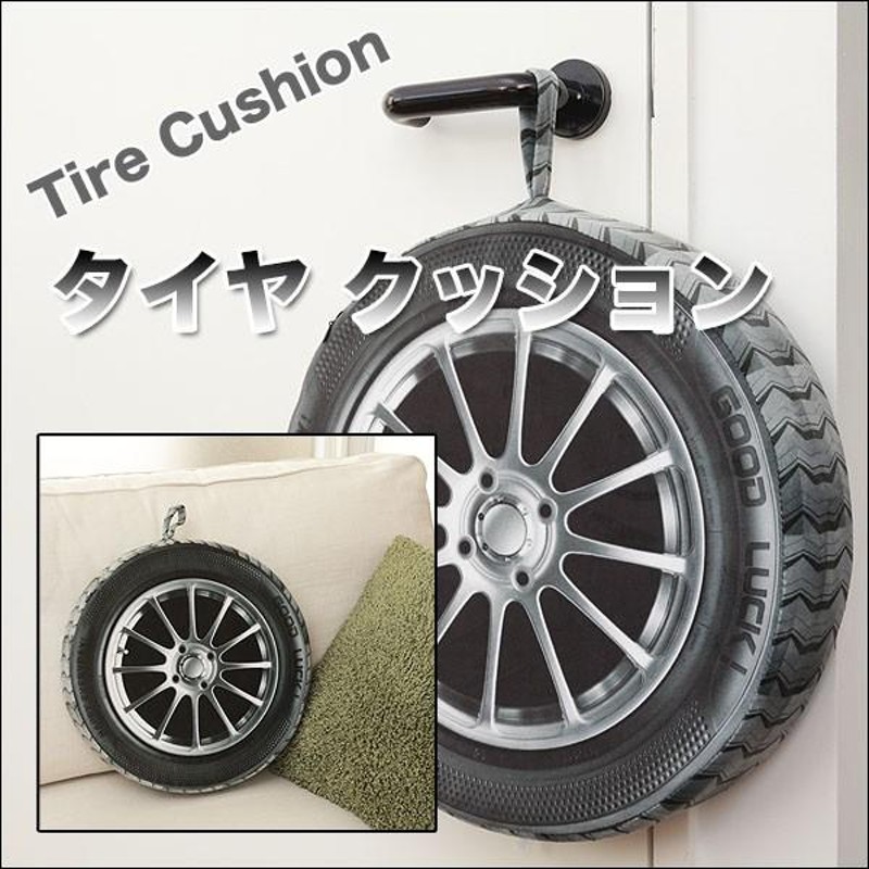 車好きな方は必見！本物そっくり タイヤ型 クッション 37cm 座りやすい ...