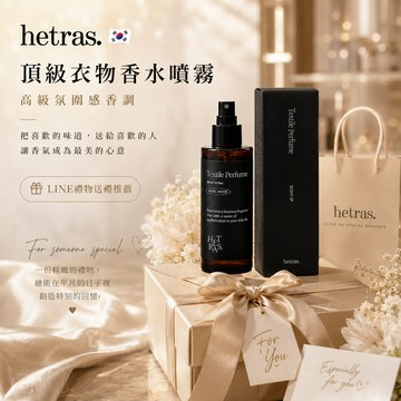 【MUMU•沐沐全球精選】韓國Hetras 頂級衣物香水噴霧80ml-#07 Hotel Wood 飯店木質香✨送禮首選 (交換禮物/生日/居家禮物推薦)