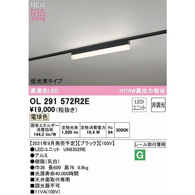 オーデリック SOLID LINE SLIM レール用ベースライト 低光束タイプ ブラック L600 LED（電球色） OL291572R2E 通販  LINEポイント最大0.5%GET LINEショッピング